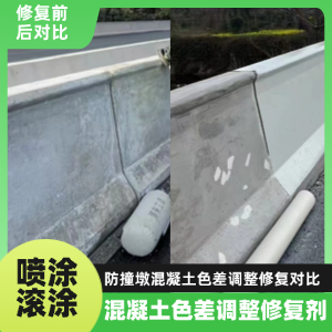 佛山工程人必看！混凝土色差“面子难题”，一招修复不返工
